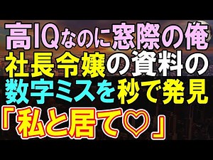 [A touching story] I have a high IQ, but I am a single, ordinary employee at the head office. One...