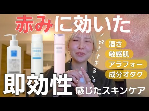 [Drugstore] This is a skincare product that I found to soothe redness!