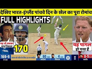 India Vs England 3rd Test 5th Day FULL Match Highlights • IND VS ENG 3rd Test Day 5 HIGHLIGHTS