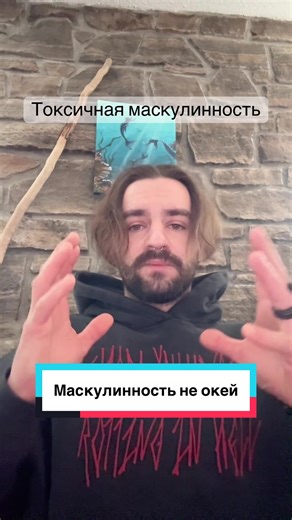 Есть разница между мужеством и маскулинностью.