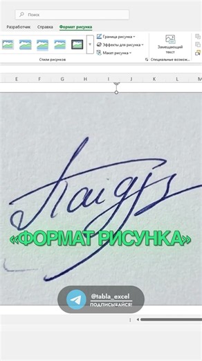 Добавляем подпись прямо внутрь Excel-файла!#excel