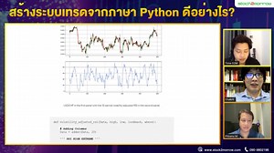 11K views · 32 reactions | สร้างระบบเทรดจาก Python ดีอย่างไร?...