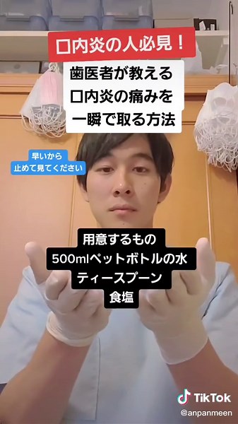 口内炎の痛みを即解消する方法