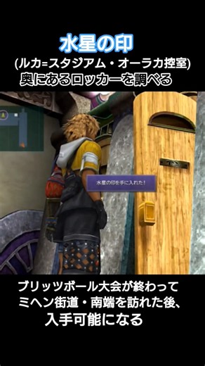 [FF10リマスター版]水星の印入手(七曜の印の1つ)#shorts #ff10 #ファイナルファンタジー10