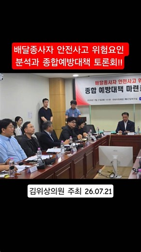 배달종사자 안전사고 위험요인 분석과 종합예방대책 토론회 ‼️