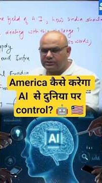 U.S. Dominance in AI #dharmendrasir #gyrussulcus #ai #usa #science #artificialintelligence #upsc