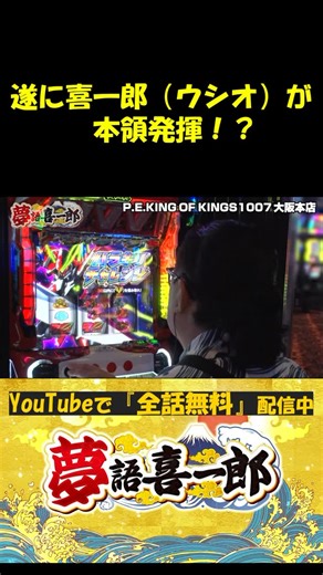 JANBARI.TV on Instagram: "🌊🗻夢語喜一郎 第6話(2/4)🗻🌊 ふわっとした千鶴の質問で幕を開けた今回💭 7777枚への期待が膨らむ状況なので、全員の気合も十分😤 さぁロケットスタートとなるか！？🚀 続きは本編の05：47～をチェック👀 #JANBARI_TV #ジャンバリ #パチンコ #パチスロ #スロット #スロット好き #夢語喜一郎 #新番組 #演歌歌手 #実戦動画 #ウシオ #諸積ゲンズブール #萬田千鶴 #パチスロ革命機ヴァルヴレイヴ #パチスロからくりサーカス #千鶴 #JBメンバーズ #バラエティ #面白い #歌 #パチスロ動画 #スロット動画 #パチスロ好きと繋がりたい #スロット好きと繋がりたい"