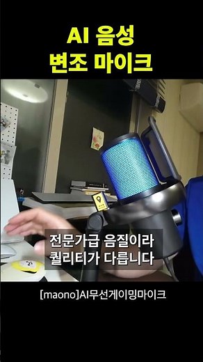 The AI ​​voice-changing microphone is amazing.