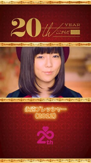 AKB48 20周年アーカイブ — MV名場面集 「永遠プレッシャー」(2012) 🎧https://lnk.to/AKB48_29th_Sg 🎥https://youtu.be/E_NkDk49S9I 20年の歴史を彩る "神MVたち" ノンストップライブ配信中✨ 🔗http://youtu.be/cb2Q7rfHzq4 #AKB48ファンが選ぶ神曲 #AKB48 @akb48 | キングレコード