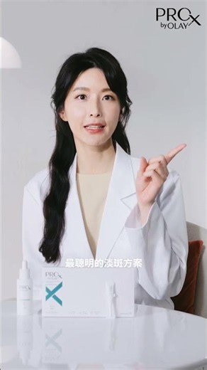 【有辦法提早預防長斑嗎?】醫學美容醫師王彥文推薦，全新' PROX淡斑小白瓶"