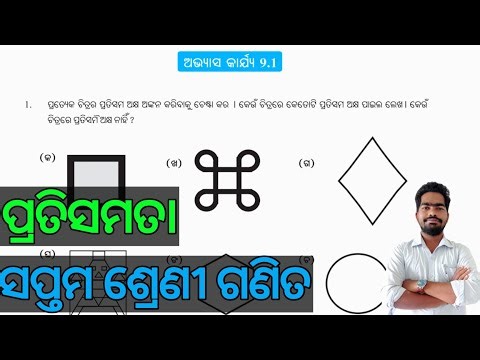 Class 7 math, Exercise 9.1, Odia medium | 7th class math odia medium