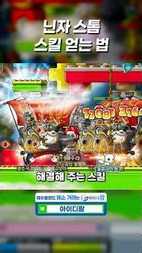 How to get the trending Ninja Storm skill | Mapleland