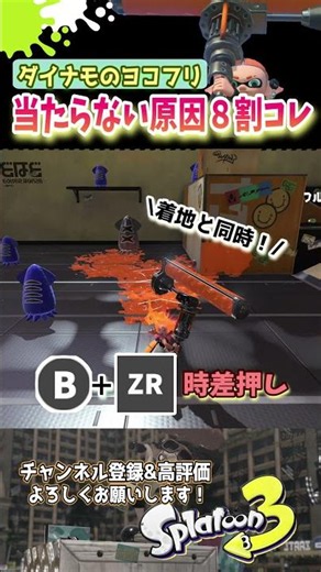 🔰Expert Guide from a Dynamo Main with 25 Million Turf Points [Splatoon 3]