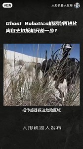 Vision 60四足機器狗配備多功能機械手臂(ghost robotics)。 From: 人形機器人發佈 | Smart Robots 智慧機器人