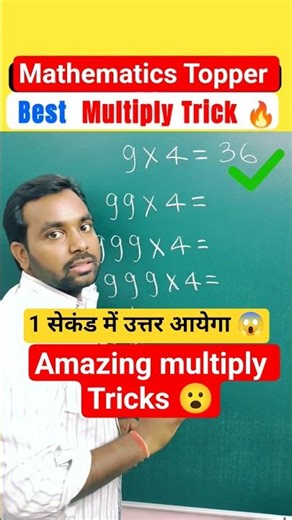 multiplication tricks 🔥| nice multiplication short trick #maths #multiplication #mathtricks #shorts