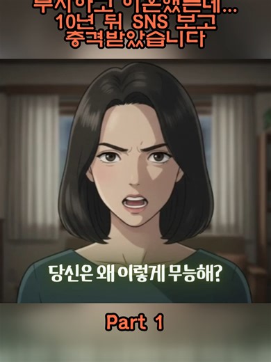 결혼 10년 후의 충격적인 변화