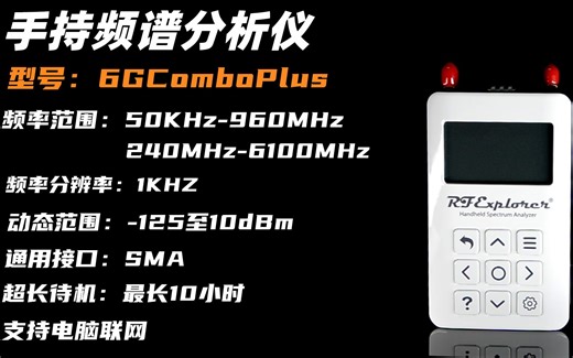 RF Explorer 6GComboPlus手持频谱分析仪