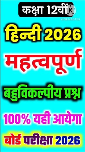 🎓 "2025 Board में पूछे जाएंगे ये MCQs | Class 12 Hindi | Full Guide"