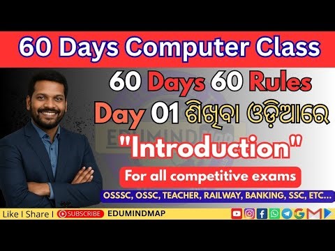 Must Watch Computer Awareness Class | Introduction to Computer | 60 Days Course | EDUMINDMAP | Day 1