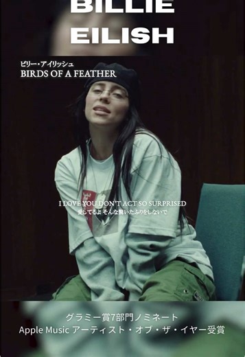 ビリー・アイリッシュ新曲の歌詞動画と和訳