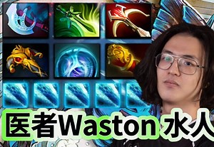 医者Watson超神水人，水人打敌法师，Waston第一视角变体精灵教学。