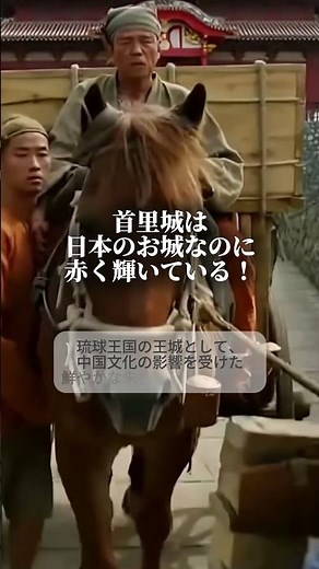 №０１2真っ赤な首里城【琉球】