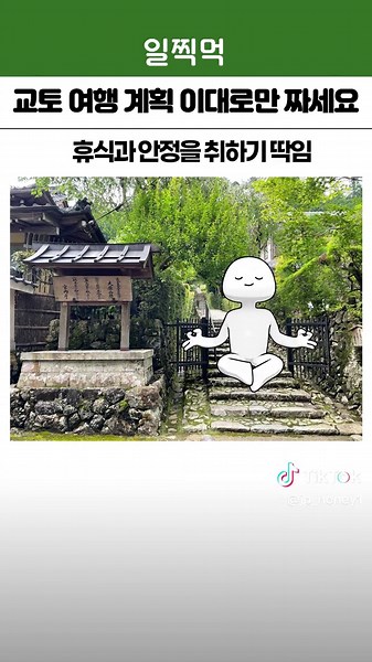 완벽한 교토 여행 가이드