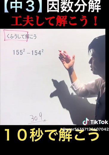 因数分解：和と差の積で簡単計算