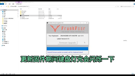 醉鹿A75 Master更新固件教程