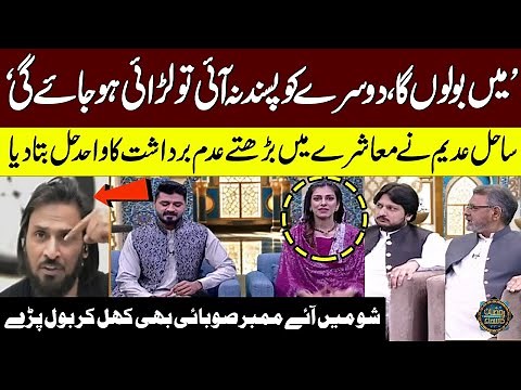 Intolerance in Society | Sahil Adeem Emotional Statement | Ramzan Ka Samaa