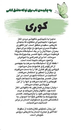 کوری؛ داستانی که جهان را تکان داد! #ژوزه_ساراماگو #کوری