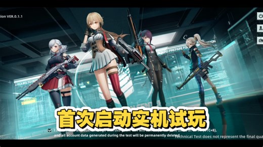 少前ip新作 Project NET 首次启动实机试玩