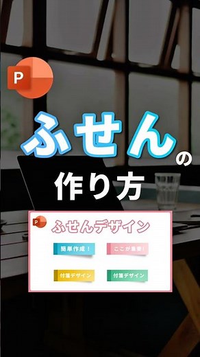 [Extremely versatile! How to make sticky notes.] #powerpoint #PowerPoint #PowerPoint