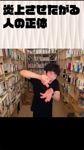 詳しくはYouTubeへ→ #メンタリストDaiGo #炎上 #無視