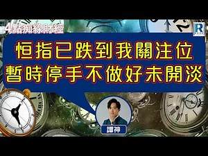Raga Finance：4點光線財經 / 瑞銀集團特約 - 買粒「棠」贏間廠 20241118 - 主持：羅尚沛 / 譚朗蔚 / 沈振盈 (沈大師) / 文錦輝