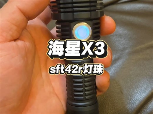 海星X3对比Acebeam L16