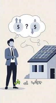 Pakistan Solar policy change explained - What it means for your bill.