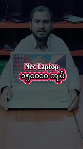 NEC Laptop 2026: တစ်သိန်းခွဲနဲ့ရောင်းမယ်