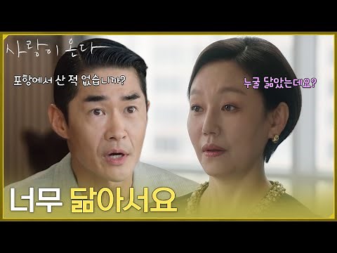 ＂너무 닮아서요＂배정남이 진경을 빤히 쳐다본 이유 [사랑이 온다] | KBS 260919 방송