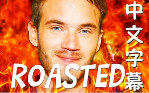 【中文字幕】PewDiePie吐槽 | Jacksepticeye | THE PEWDIEPIE ROAST