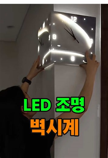 모던 무소음 디자인의 대형 LED 벽시계