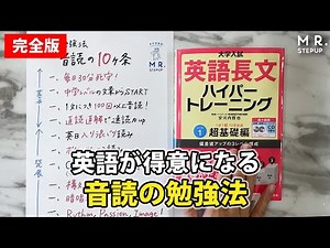 【完全版】英語が爆伸びする！音読のやり方