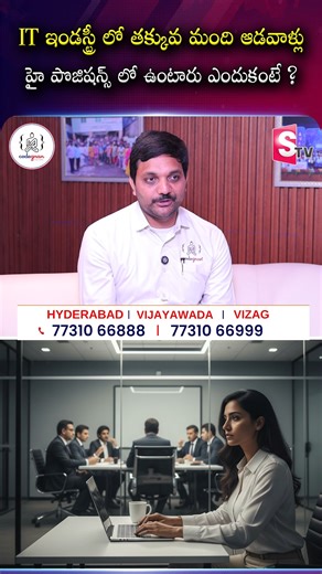 SumanTV on Instagram: "IT ఇండస్ట్రీ లో తక్కువ మంది ఆడవాళ్లు హై పొజిషన్స్ లో ఉంటారు ఎందుకంటే ?Codegnan | SumanTV Usha DM us now to get started! 👉 https://wa.me/919966188862?text=EnquiryInsta 🚀 Level Up Your IT Skills with Codegnan! 🚀 💡 Want to land a high-paying tech job? We’ve got you covered! 🔹 Expert Mentors & Hands-on Training 🔹 4000+ Students Successfully Placed 🔹 Industry-Ready Courses: Python, Java Full Stack, Software Testing & More! 🔹 Flexible Learning + Placement Assistance 📍 J