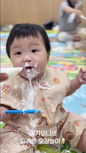 요거트 오감놀이🥛#문센 #아기랑놀아주기 #7개월아기