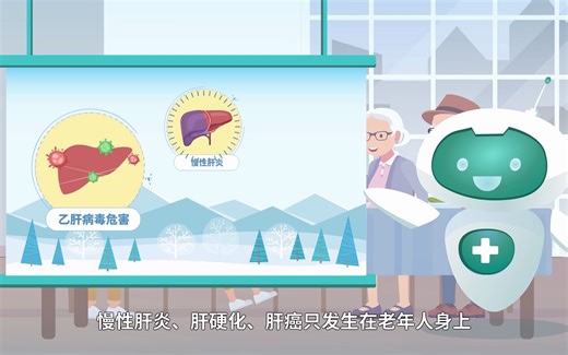 疫苗接种动画—乙肝疫苗
