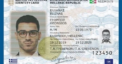 Μέχρι πότε ισχύει η παλιά ταυτότητα