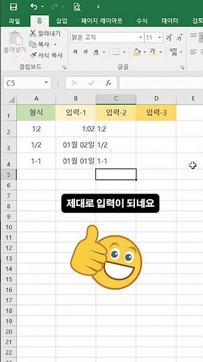 [엑셀] 1:1, 1/2, 1-1 형식으로 입력하기 / Enter in 1:1, 1/2, 1-1 format in Excel