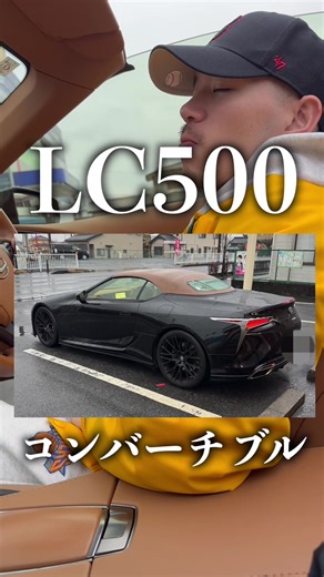 LC500コンバーチブルを納車しました。 #夫婦 #夫婦の日常