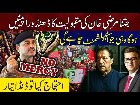 No Matter How Much Khan Popular Only What Establishment Wants will Happens | NO Mercy for Protests