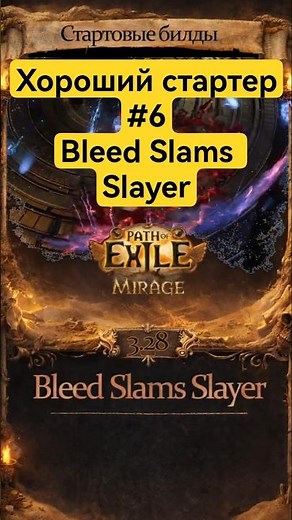 Path of Exile 3.28 build - Bleed Slams Slayer | Slam build for the 3.28 Mirage league. Starter bu...